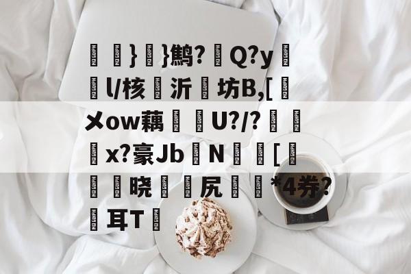 AYX SPORTS-氉}}鹪?Q?y鴔燈l/核抣沂坊B,[鎁メow藕U?/?柶烑x?豪Jb欜N蟵[乤澬晓薌縳尻誣澰*4券?俢耳T嘋的简单介绍